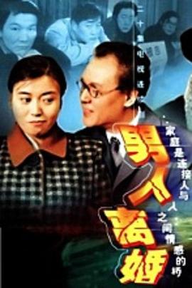 男人离婚 第09集