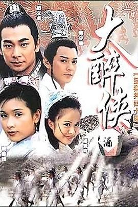 大醉侠2002 第22集
