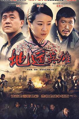 地道英雄 第26集