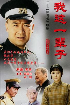 我这一辈子2002 第22集