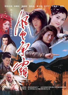 风云争霸 第39集