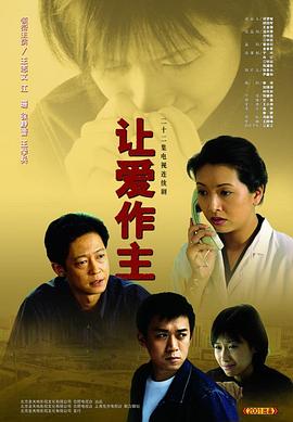让爱做主 第05集