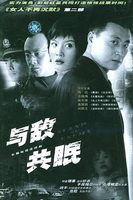 与谁共眠 第06集