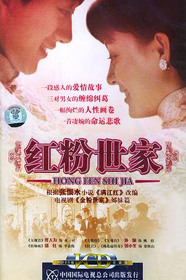 红粉世家 第30集