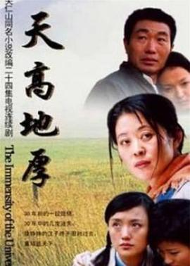 天高地厚 第09集
