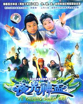 夜光神杯 第25集