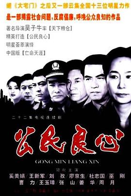 公民良心 第03集