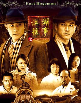 江湖往事 第29集