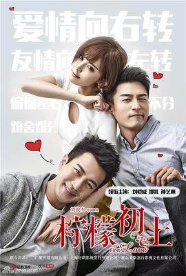 柠檬初上 第36集