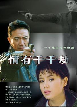情有千千劫 第21集