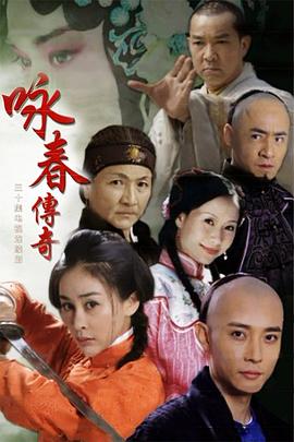 咏春传奇 第05集