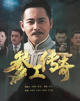 参工传奇 第06集