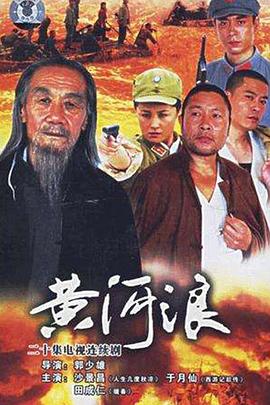 黄河浪 第19集