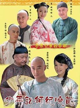 少年讼师纪晓岚 第25集