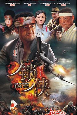 锁侠 第21集