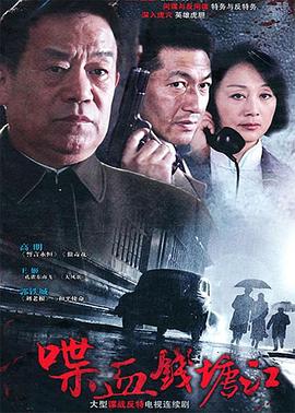 喋血钱塘江 第16集