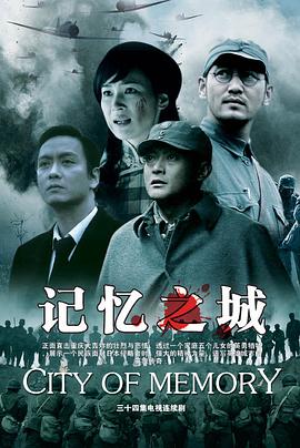 记忆之城 第23集