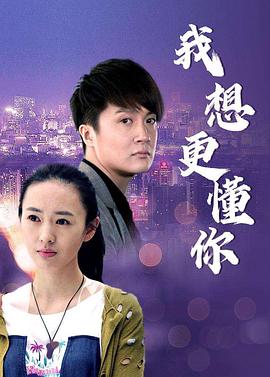 我想更懂你 第23集