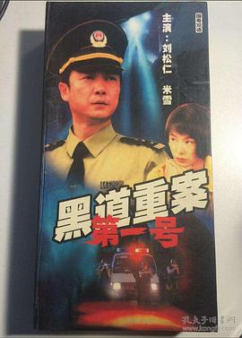 警匪较量珠三角 第16集