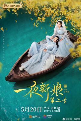 一夜新娘第二部 第05集