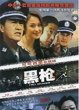 黑枪 第22集