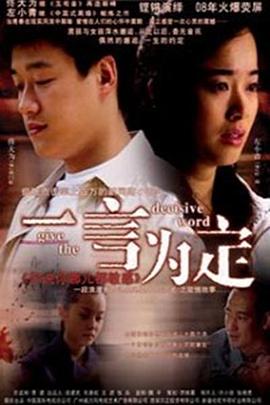 一言为定 第15集