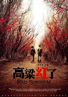 高粱红了 第28集