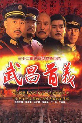 武昌首义 第09集