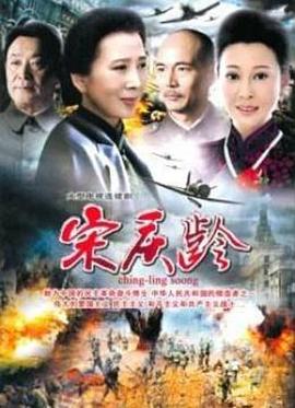 国母宋庆龄 第19集