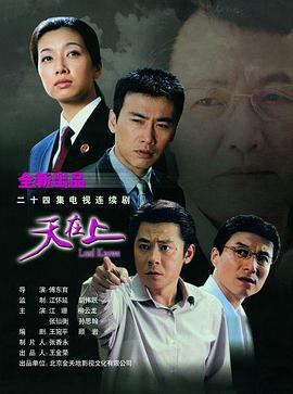 天在上 第24集(大结局)