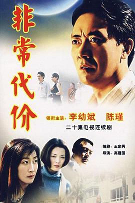 非常代价 第14集
