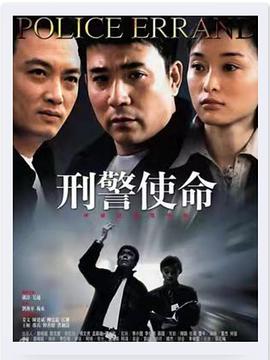 刑警使命 第13集