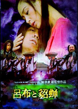 吕布与貂蝉 第02集