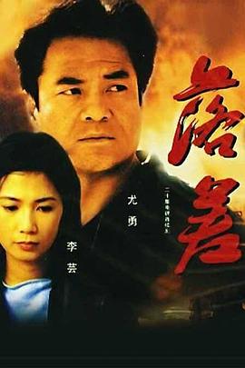 落差 第11集