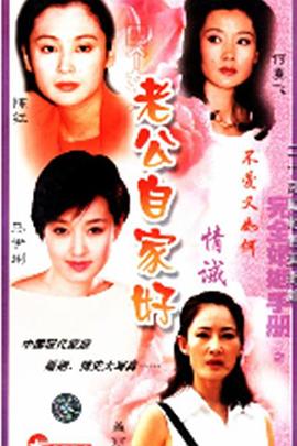 完全婚姻手册 第03集