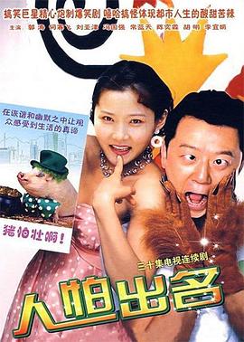 人怕出名 第21集