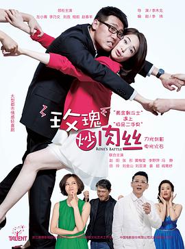 玫瑰炒肉丝 第18集