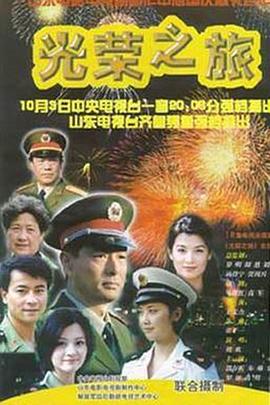 光荣之旅 第14集
