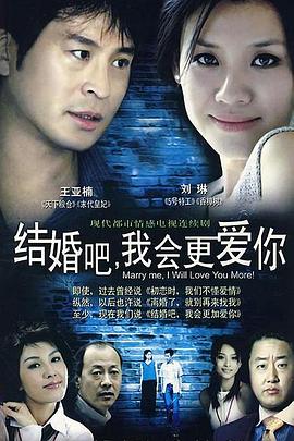 结婚吧，我会更爱你 第21集