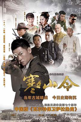 寒山令 第39集