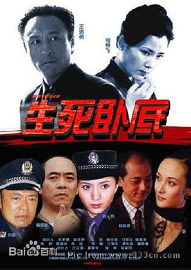 生死卧底 第11集