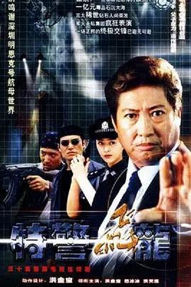 特警飞龙 第25集