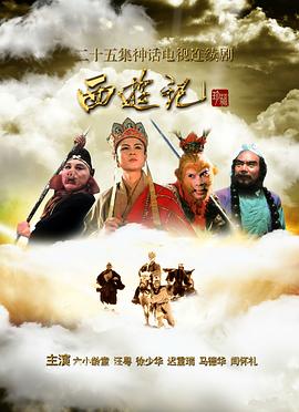 西游记86版 第11集