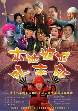 外来媳妇本地郎2 第209集