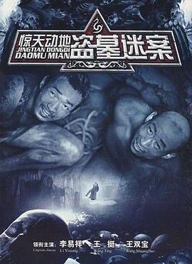 惊天动地2006 第12集