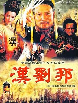 汉刘邦 第11集