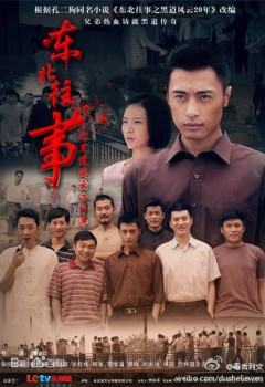 东北往事之黑道风云20年 第14集