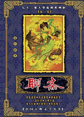 聊斋1986 良琴知己