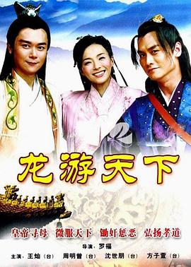 龙游天下 第05集