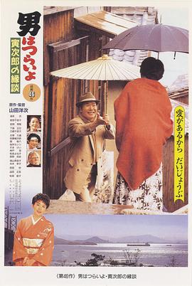 寅次郎的故事46：寅次郎的相亲 HD国语
